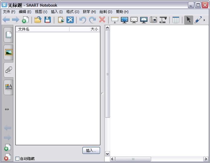 快速入门 - SMART Notebook 软件